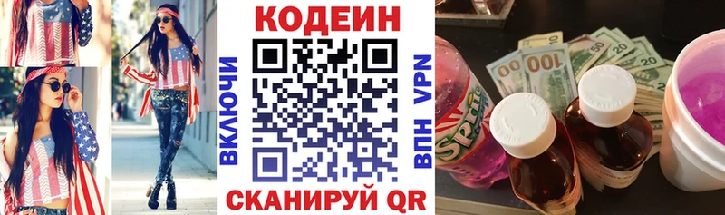 Кодеиновый сироп Lean напиток Lean (лин)  магазин продажи   Саки 